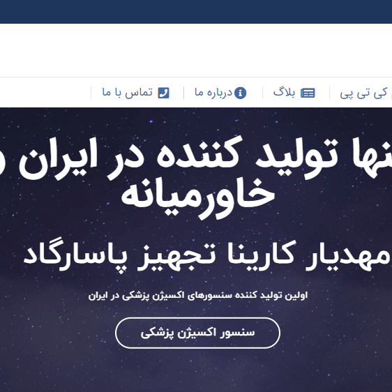 New SiteMKTP سایت جدید شرکت مهدیار کارینا تجهیز پاسارگاد